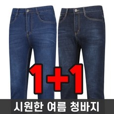 경제적인 남성여름청바지 최저가 제품 BEST 5