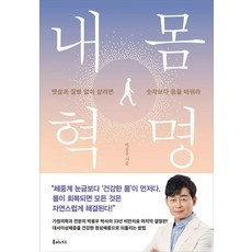 ◀ 2024년 실제 후기도 평이 좋네요▶ 내몸혁명 인기 상품 탑 5