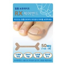 ◀ 2024년 내돈내산 SNS 인기상품▶ 내성발톱밴드 할인 제품 TOP 9