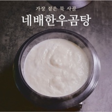 할인정보 네배한우곰탕 할인 정보 상위 9