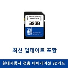 ◀ 2024년 실사용 인플들이 추천하는▶ 네비게이션메모리카드 최저가 제품 상위 9
