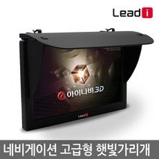 가성비 네비게이션햇빛가리개 추천 정보 BEST 5