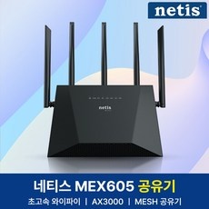 최고의 선택 네티스mex605 최저가 아이템 상위 5