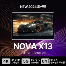 할인정보 노바x13 최저가 정보 TOP 5