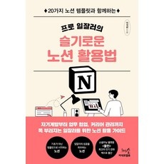 ◀ 2024년 인플들이 추천하는 가성비▶ 노션템플릿 추천 상품 TOP 5
