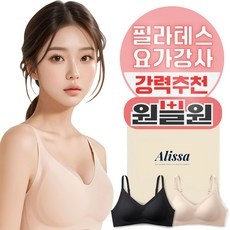 ◀ 2024년 인플들이 추천하는 가성비▶ 노와이어브라 할인 제품 탑 5