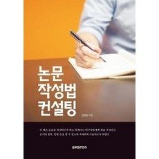 ◀ 2024년 내돈내산 실사용 강추후기▶ 논문컨설팅 인기 상품 상위 9