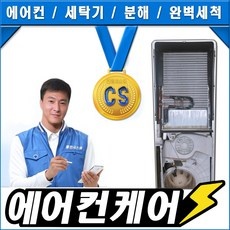 최저가 논산에어컨청소 추천 아이템 상위 9