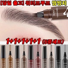 ◀ 2024년 내돈내산 실사용 강추후기▶ 눈썹그리기 할인 아이템 TOP 5