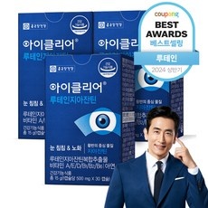 세일 눈영양제 최저가 제품 BEST 9