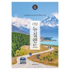 특가 뉴질랜드여행 추천 상품 리스트 5