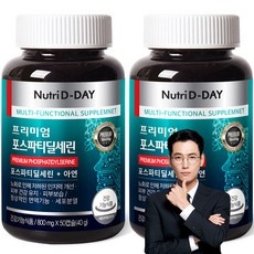 ◀ 2024년 실사용 상품후기 대박▶ 뉴트리디데이포스파티딜세린 최저가 정보 리스트 5