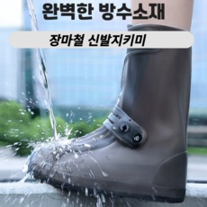 지금 당장 봐야할 다이소신발방수커버 최저가 아이템 TOP 9