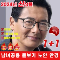 ◀ 2024년 내돈내산 SNS 인기상품▶ 다초점돋보기 추천 제품 베스트 9
