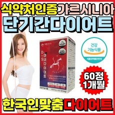 이거 좋더라구요 단기간다이어트 추천 제품 리스트 5