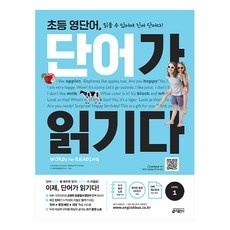 ◀ 2024년 너무 갖고싶은 가성비템▶ 단어가읽기다초등 할인 제품 BEST 5 ◀ 2024년 너무 갖고싶은 가성비템▶ 단어가읽기다초등 할인 제품 BEST 5