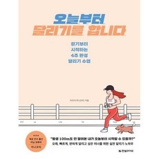 세일 달리기수업 추천 상품 상위 9