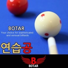 경제적인 당구공가격 최저가 제품 TOP 5