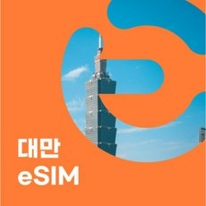 특가 대만esim 할인 아이템 TOP 5