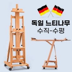 Must Have Item 대형이젤 인기 상품 탑 9