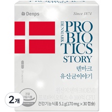 가성비 덴마크유산균 추천 상품 리스트 9
