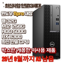 ◀ 2024년 믿고쓰는 혜자템▶ 델컴퓨터 최저가 아이템 TOP 5
