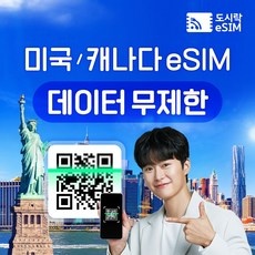 할인정보 도시락esim 인기 정보 탑 5