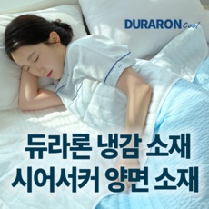 ◀ 2024년 믿고쓰는 혜자템▶ 듀라론냉감이불 할인 제품 TOP 9