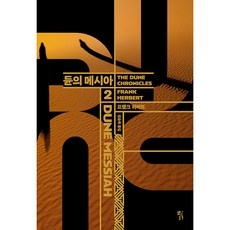 ◀ 2024년 실제 후기도 평이 좋네요▶ 듄2스틸북 추천 정보 리스트 9