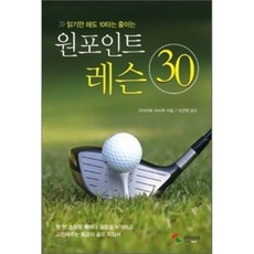 ◀ 2024년 실사용 인플들이 추천하는▶ 드라이버원포인트레슨 인기 아이템 상위 9