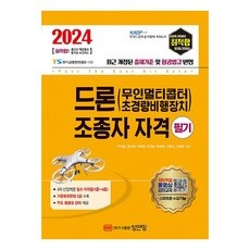 ◀ 2024년 실사용 인플들이 추천하는▶ 드론지도조종자 인기 아이템 베스트 5