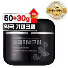 경제적인 들깨기미크림 최저가 제품 TOP 9