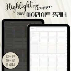 놓치면 후회할 디지털플래너 최저가 상품 리스트 5