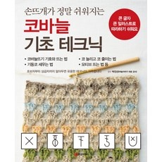 ◀ 2024년 내돈내산 SNS 인기상품▶ 뜨개도안 추천 아이템 TOP 9
