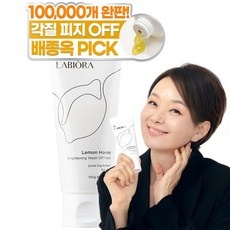 세일 라비오라레몬꿀팩 추천 상품 리스트 9