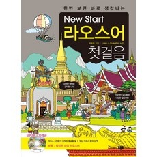 ◀ 2024년 실사용 인플들이 추천하는▶ 라오스어 할인 상품 리스트 5
