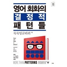 ◀ 2024년 실사용 인플들이 추천하는▶ 룩룩잉글리쉬 할인 정보 BEST 9