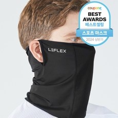 ◀ 2024년 내돈내산 SNS 인기상품▶ 르플렉스자외선차단마스크 인기 아이템 상위 9