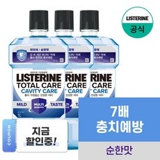 ◀ 2024년 내돈내산 SNS 인기상품▶ 리스테린캐비티케어 최저가 정보 상위 9