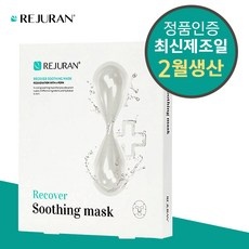 ◀ 2024년 내돈내산 SNS 인기상품▶ 리쥬란팩 할인 아이템 리스트 9