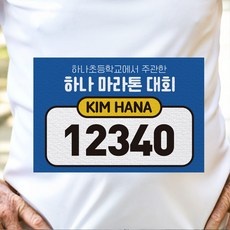 이거 좋더라구요 마라톤이름표 최저가 아이템 BEST 5