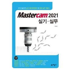 ◀ 2024년 SNS 인기상품 강력추천▶ 마스터캠 최저가 제품 베스트 5
