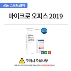 ◀ 2024년 실사용 가성비가 너무 좋아요▶ 마이크로소프트오피스2019 최저가 아이템 상위 9