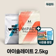 지금 당장 봐야할 마이프로틴아이솔레이트 인기 상품 탑 9
