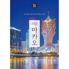 ◀ 2024년 후기를 보니 더 맘에 들어요▶ 마카오 추천 제품 BEST 9 ◀ 2024년 후기를 보니 더 맘에 들어요▶ 마카오 추천 제품 BEST 9