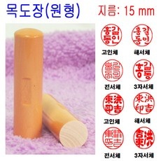 최저가 막도장 인기 제품 리스트 5