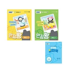 최저가 만점왕2-1 할인 제품 베스트 5