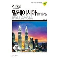 ◀ 2024년 후기를 보니 더 맘에 들어요▶ 말레이시아셈포르나 인기 정보 TOP 5