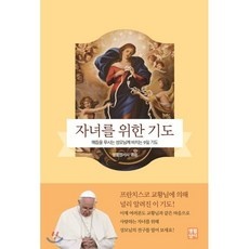 ◀ 2024년 믿고쓰는 혜자템▶ 매듭을푸시는성모님 최저가 아이템 BEST 5 ◀ 2024년 믿고쓰는 혜자템▶ 매듭을푸시는성모님 최저가 아이템 BEST 5