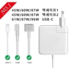 ◀ 2024년 후기로 대박난 행복한 선택▶ 맥북프로충전기 추천 상품 TOP 5